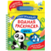 Обложка книги «Цвета. Многоразовая водная раскраска с водной кисточкой», ISBN 9785353114352