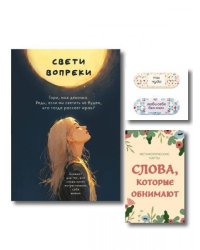 Комплект Себе любимой Поддерживающие воркбук, метафорические карты, стикеры