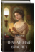 Обложка книги «Гранатовый браслет» — Куприн Александр Иванович, ISBN 9785001558231