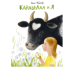 Каравелла и я