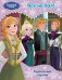 Холодное сердце. Бумажные куклы. Все на бал Disney. Холодное сердце. Книги по фильму