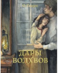 Дары волхвов