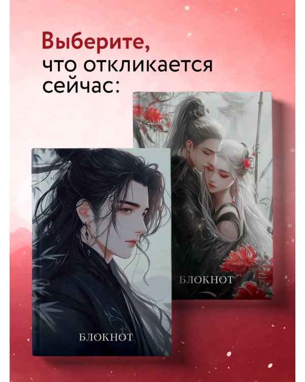 Блокнот. Маньхуа А5, 64 л., цветной блок, красный