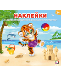 НД. Тигрёнок