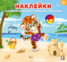 НД. Тигрёнок