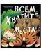 Кк. Книжки-картинки. Всем хватит места!