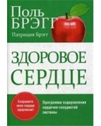 Здоровое сердце