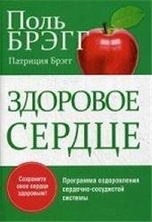 Здоровое сердце