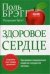 Здоровое сердце
