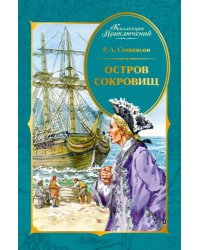 Остров Сокровищ