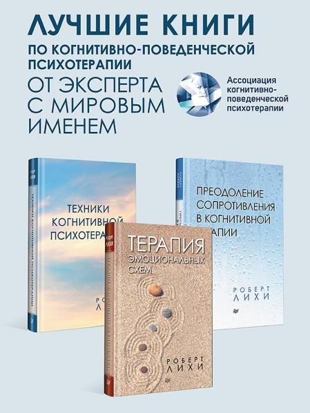 Комплект: Важные книги по КПТ. В 3 книгах
