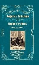 МП Принц-романтик 16+