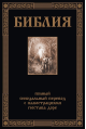 Библия. Книга Священного Писания Ветхого и Нового Завета черная с крестом, офсет
