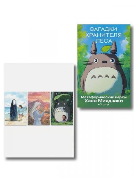 Обложка книги «Набор для рефлексии и записей по мотивам Хаяо Миядзаки», ISBN 9785042527401
