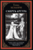 Смерть Артура