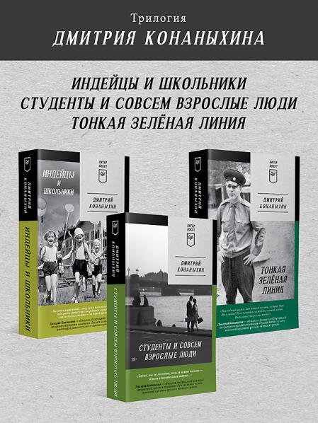 Бизнес-психология Комплект: трилогия Индейцы и школьники