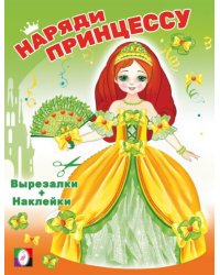 НП. Принцесса