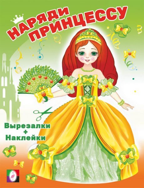 НП. Принцесса