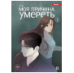 YUJU. Моя причина умереть. Том 3