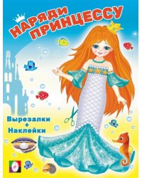 НП. Русалочка