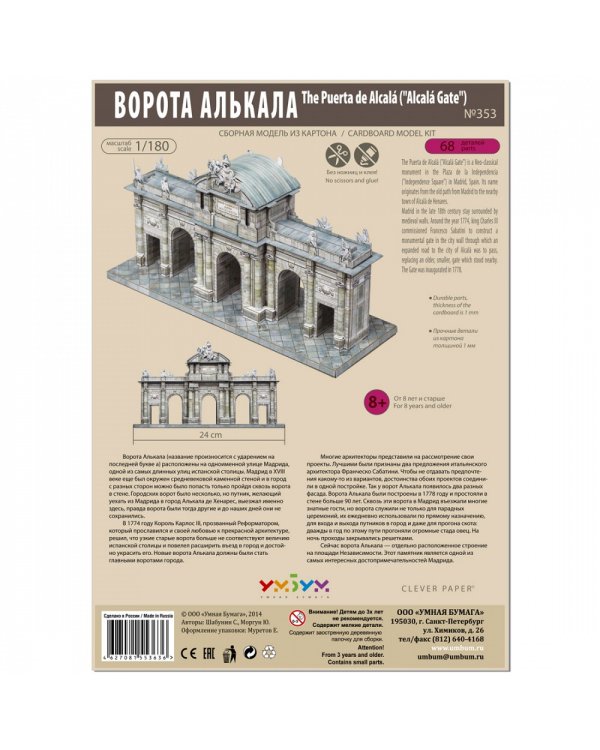 Ворота Алькала, Мадрид, Испания