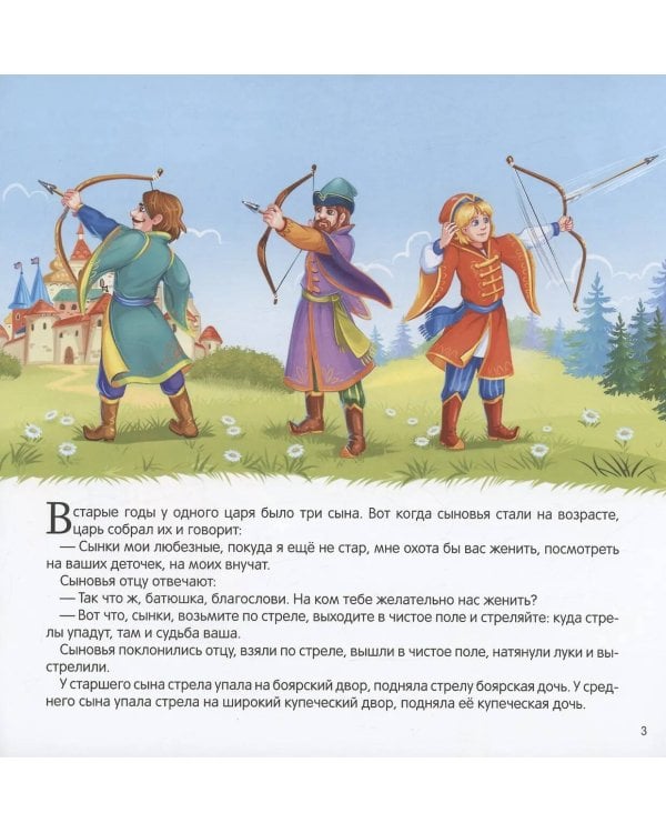 Карусель сказок. Царевна-лягушка