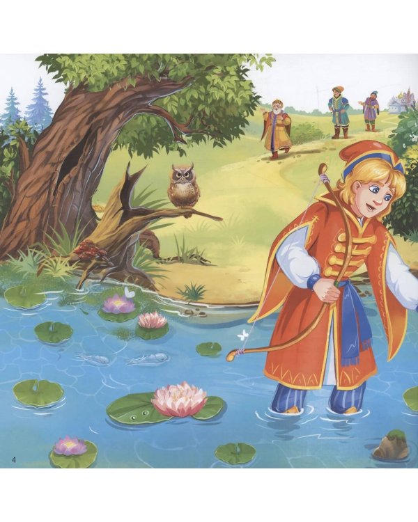 Карусель сказок. Царевна-лягушка