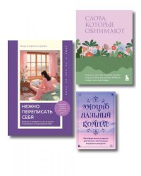 Поддержка, которая всегда рядом. Комплект из 3-х предметов дневник, фразы для внутреннего ребёнка и метафорические открытки