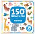 Обложка книги «150 первых слов. Животные», ISBN 9785002300136