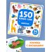 Дополнительное изображение книги «150 первых слов. Животные»