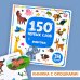 Дополнительное изображение книги «150 первых слов. Животные»