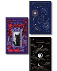 Набор Дьявольское искушение комплект из 3 книг: Скорбь сатаны+ Фауст+ Мастер и Маргарита