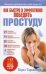Как быстро и эффективно победить простуду