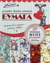 Бумага для дизайна, творчества, скрапбукинга зайка