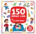 Обложка книги «150 первых слов. Я и моя семья», ISBN 9785002300143