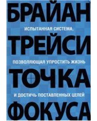 Точка фокуса