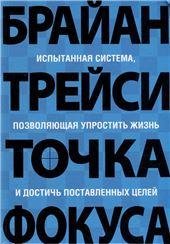 Точка фокуса