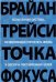 Точка фокуса