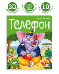 Телефон