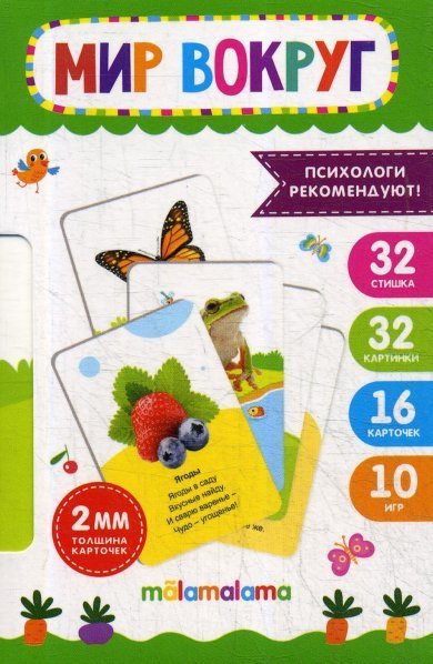 Умные карточки. Мир вокруг. 16 карт
