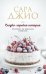 Обложка книги «Сладко-горькая история» — Джио Сара, ISBN 9785042396779