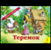 Теремокпанорамка рос