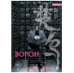 Мо Фэй. Ворон. Том 2