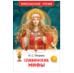 Славянские мифы ВЧ