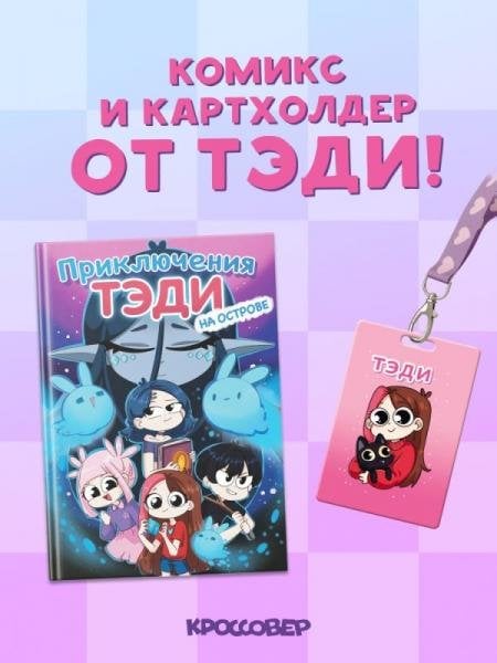 Комплект Приключения  на острове и . Картхолдер с широкой лентой