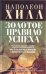 Золотое правило успеха