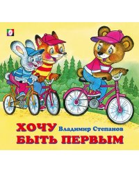 ДК. Хочу быть первым