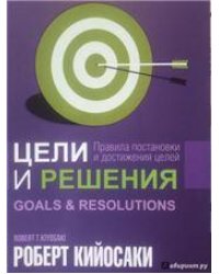 Цели и решения