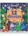 Обложка книги «НГ21. Сказки-недельки. 12 месяцев. Календарь в сказкахУльева Е.», ISBN 9785001545422