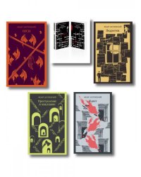 Великое пятикнижие Ф. М. Достоевского комплект из 5 книг: Преступление и наказание, Братья Карамазовы, Идиот, Подросток, Бесы